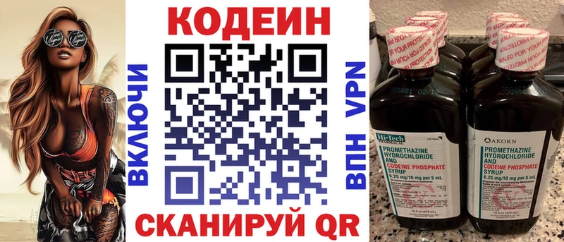 закладка Боровск Кодеиновый сироп Lean Purple Drank